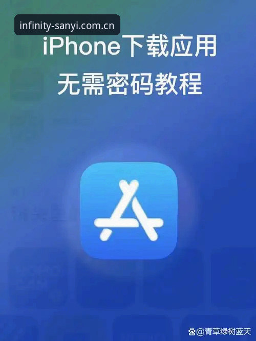 三亿app苹果下载全攻略：新手也能轻松上手