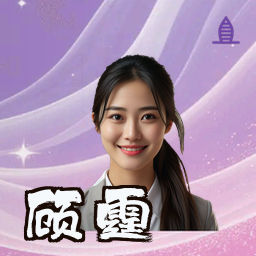 顾霆